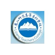 麗江師范高等?？茖W(xué)校