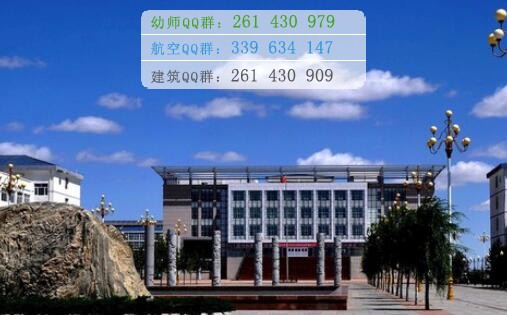 烏蘭察布醫(yī)學(xué)高等?？茖W(xué)校