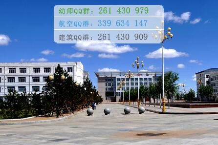 烏蘭察布醫(yī)學(xué)高等?？茖W(xué)校