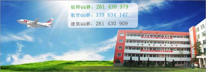 綿陽航空職業(yè)學(xué)校2016年報(bào)名條件、招生對象