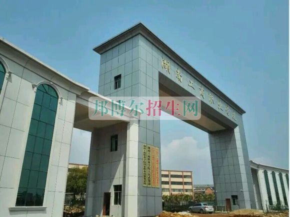 湖南工商職業(yè)學院招生辦聯系電話