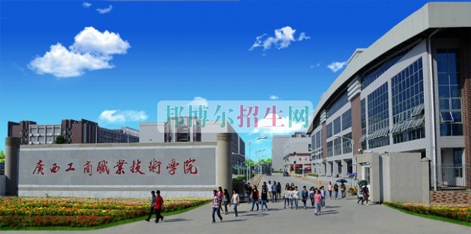 廣西國(guó)際商務(wù)職業(yè)技術(shù)學(xué)院是幾專(zhuān)