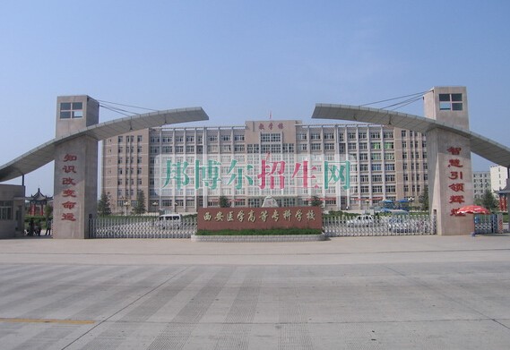 安徽醫(yī)學高等?？茖W校