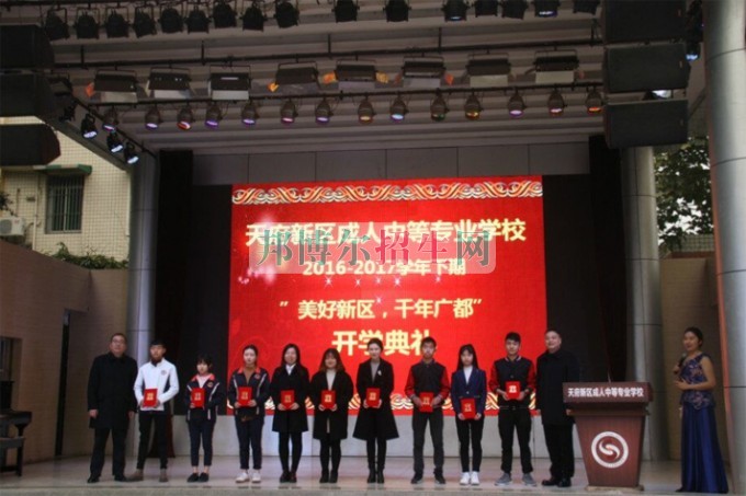 天府新區(qū)成人中等專業(yè)學(xué)校“美好新區(qū)，千年廣都”