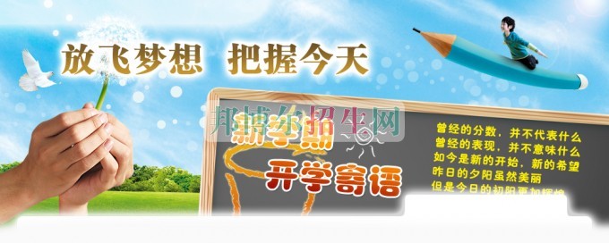 平昌鷹才中等職業(yè)技術(shù)學(xué)校新學(xué)期、新起點(diǎn)、新希望