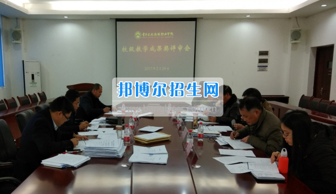 重慶公共運(yùn)輸職業(yè)學(xué)院組織完成2017年教學(xué)成果獎申報評選推薦工作