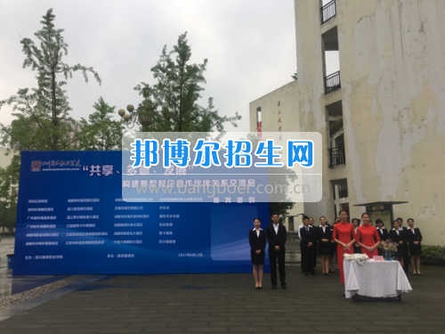 四川商務職業(yè)學院旅游管理系隆重舉辦“共享、多贏、發(fā)展”——創(chuàng)建新型校企合作伙伴關(guān)系交流會