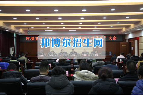 阿壩衛(wèi)校召開“嚴肅工作紀律，整頓工作作風”專題會議