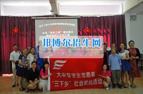 重慶工商大學(xué)派斯學(xué)院舉行青春“三下鄉(xiāng)”，我們?cè)诼飞匣顒?dòng)