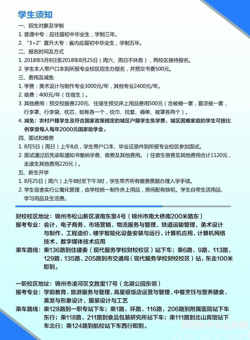 2019年錦州市現(xiàn)代服務學校招生對象、報名條件