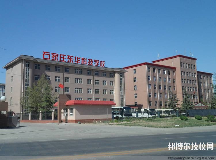 石家莊東華鐵路學(xué)校2020年報(bào)名條件、招生要求、招生對象