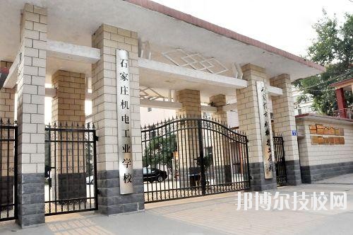 石家莊機(jī)電工業(yè)學(xué)校2020年報(bào)名條件、招生要求、招生對(duì)象