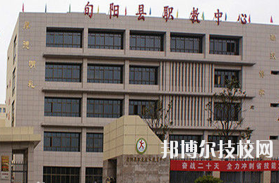 旬陽縣職業(yè)教育中心2020年報(bào)名條件、招生要求、招生對(duì)象 