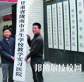 甘肅隴南市衛(wèi)生學(xué)校2020年學(xué)費(fèi)、收費(fèi)多少