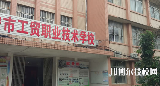 南寧工貿(mào)職業(yè)技術(shù)學(xué)校2020年報(bào)名條件、招生要求、招生對(duì)象