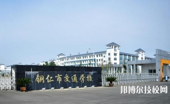 銅仁交通學校怎么樣、好不好