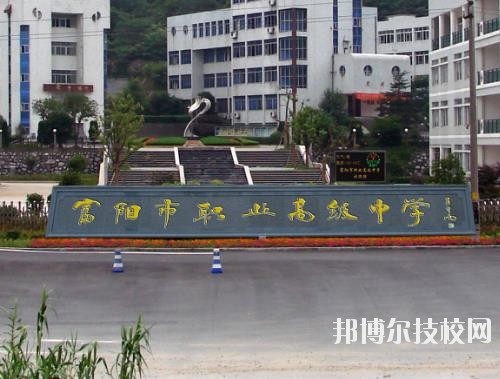 富陽(yáng)市職業(yè)高級(jí)中學(xué)怎么樣、好不好