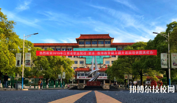 新余技師學(xué)院怎么樣、好不好
