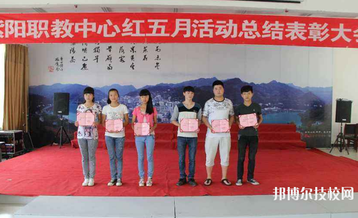 紫陽(yáng)職業(yè)教育中心2020年報(bào)名條件、招生要求、招生對(duì)象