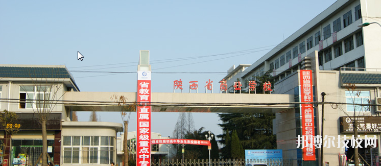 陜西商業(yè)學(xué)校2020年報名條件、招生要求、招生對象 