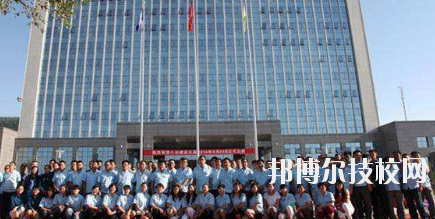 八冶技校2020年報(bào)名條件、招生要求、招生對(duì)象