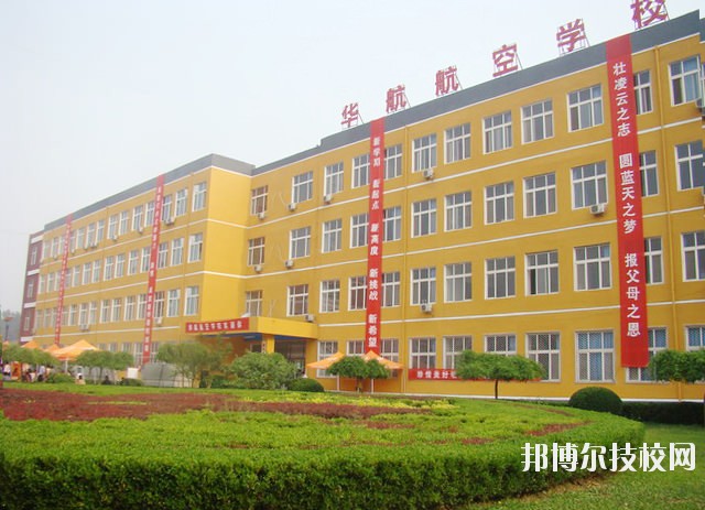 廊坊華航航空學(xué)校2020年學(xué)費(fèi)、收費(fèi)多少
