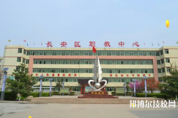 西安長(zhǎng)安區(qū)職教中心2020年報(bào)名條件、招生要求、招生對(duì)象 