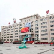 陜西中北職業(yè)中等專(zhuān)業(yè)學(xué)校 