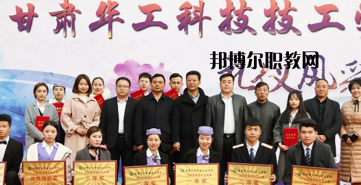 甘肅華工科技技工學(xué)校怎么樣、好不好