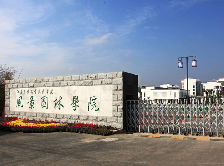 江蘇農(nóng)林職業(yè)技術(shù)學(xué)院怎么樣、好不好