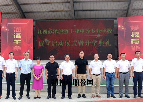 彭澤旅游工業(yè)中等專業(yè)學(xué)校2020年報名條件、招生要求、招生對象