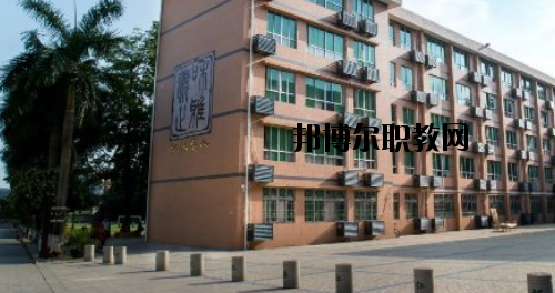 廣東華僑職業(yè)技術(shù)學(xué)校怎么樣、好不好