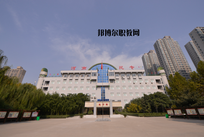 河南民族中等專(zhuān)業(yè)學(xué)校怎么樣、好不好
