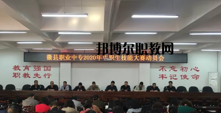 徽縣職業(yè)中專(zhuān)2020年學(xué)費(fèi)、收費(fèi)多少