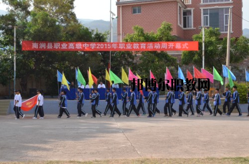 南澗縣職業(yè)高級(jí)中學(xué)怎么樣、好不好