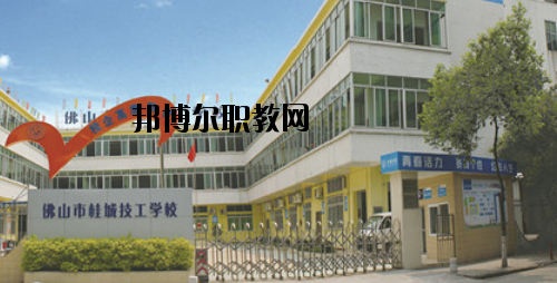 佛山桂城技工學(xué)校怎么樣、好不好