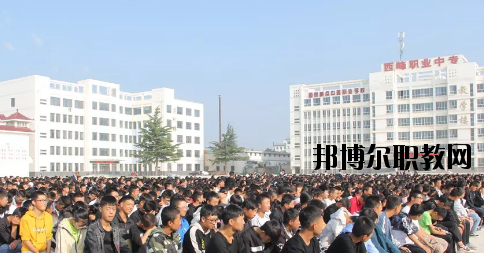 西峰職業(yè)中等專(zhuān)業(yè)學(xué)校2020年學(xué)費(fèi)、收費(fèi)多少