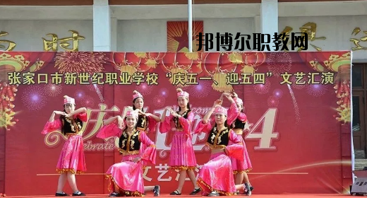 張家口新世紀職業(yè)學(xué)校