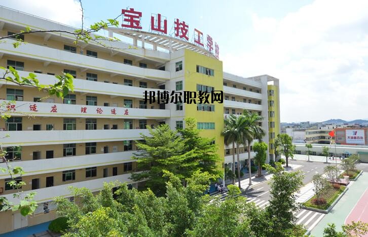深圳寶山技工學(xué)校怎么樣、好不好