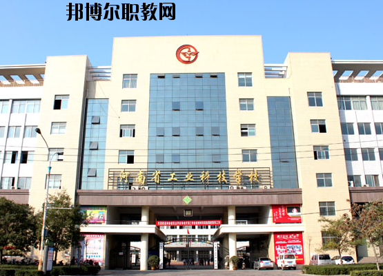 河南工業(yè)科技學(xué)校2021年報(bào)名條件、招生要求、招生對(duì)象