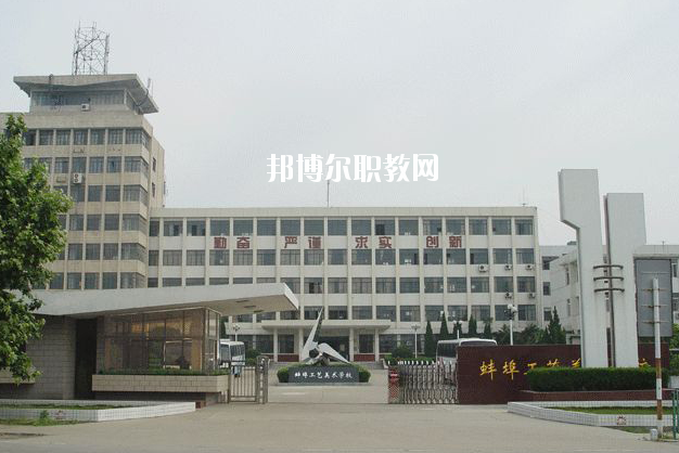 蚌埠工藝美術(shù)學(xué)校2020年報名條件、招生要求、招生對象