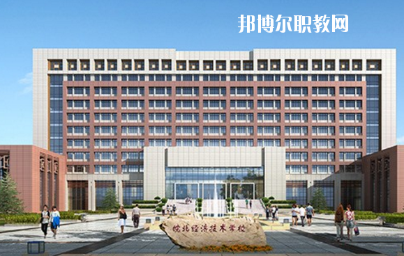 皖北經(jīng)濟技術(shù)學(xué)校怎么樣、好不好