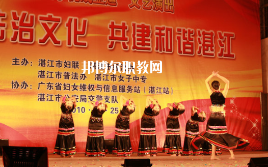 湛江女子職業(yè)技術(shù)學(xué)校怎么樣、好不好