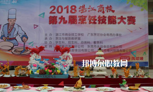 湛江商業(yè)技工學(xué)校2020年報名條件、招生要求、招生對象