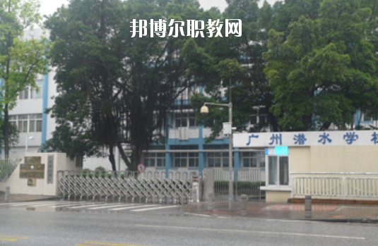 廣州潛水學(xué)校怎么樣、好不好