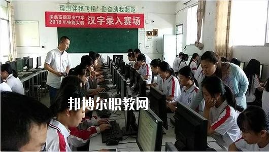 南充瀠溪高級(jí)職業(yè)中學(xué)市2020年報(bào)名條件、招生要求、招生對(duì)象