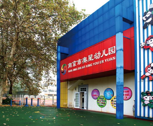 南京體育運(yùn)動(dòng)學(xué)校怎么樣、好不好
