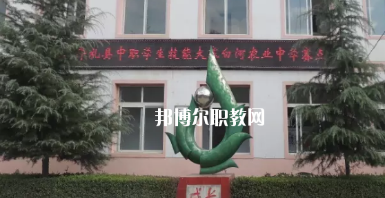 禮縣白河農(nóng)業(yè)中學(xué)怎么樣、好不好