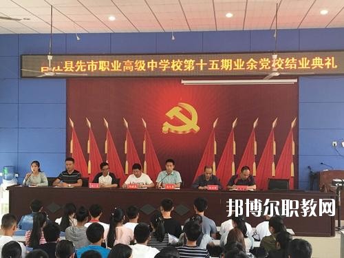 合江縣先市職業(yè)高級(jí)中學(xué)校2020年報(bào)名條件、招生要求、招生對(duì)象