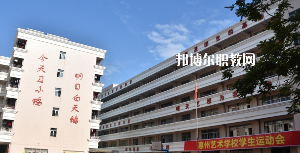惠州藝術(shù)職業(yè)技術(shù)學(xué)校2020年報(bào)名條件、招生要求、招生對象